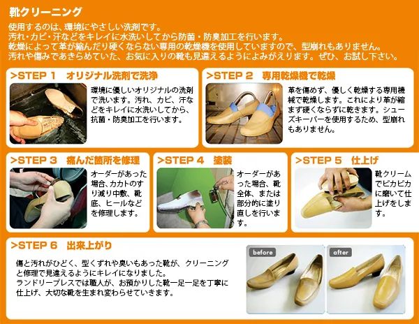 靴クリーニング